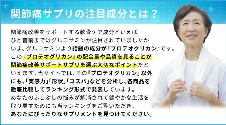 関節痛サプリの注目成分とは？