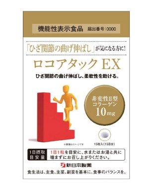 ロコアタックEX