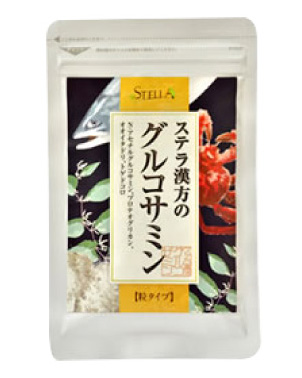 ステラ漢方のグルコサミン